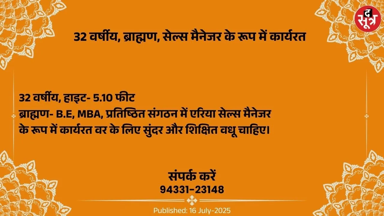 वर चाहिए (1)