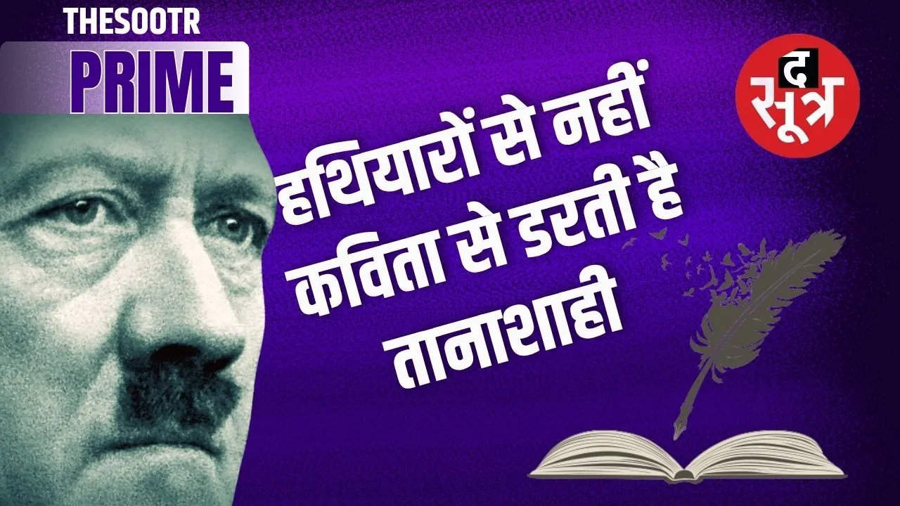 Ban on rebellious poem hurts sentiments Dr Rajneesh Gangwar