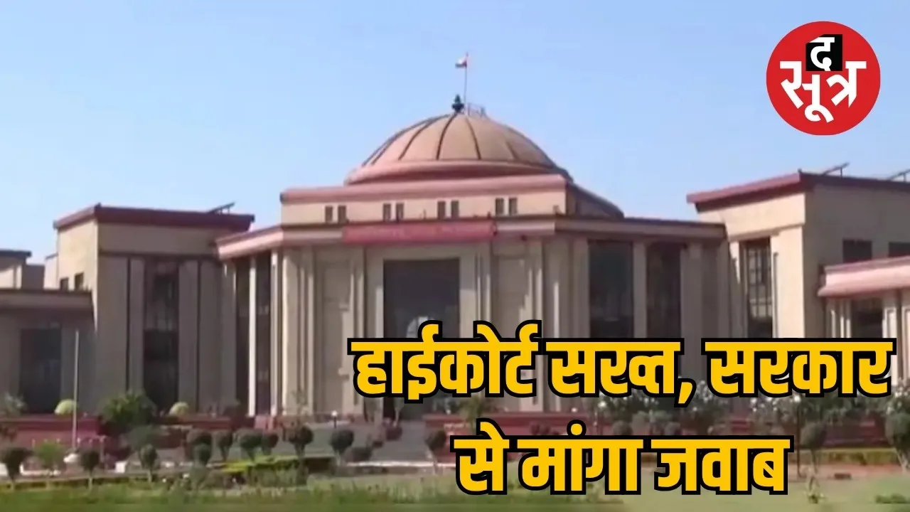 Chhattisgarh High Court raised questions on the safety of children the sootr