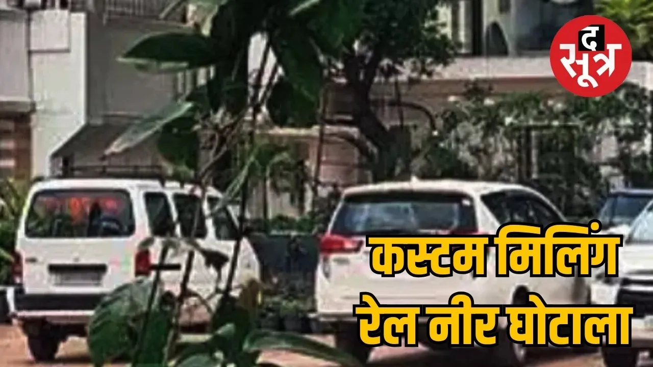 ED summons chartered accountant of hotelier in custom milling and Rail Neer scam the sootr