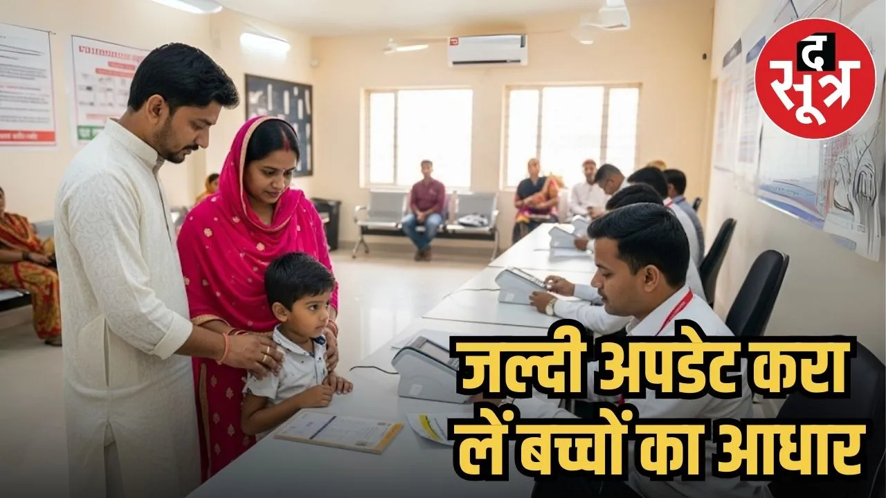 Free Aadhaar Biometric Update