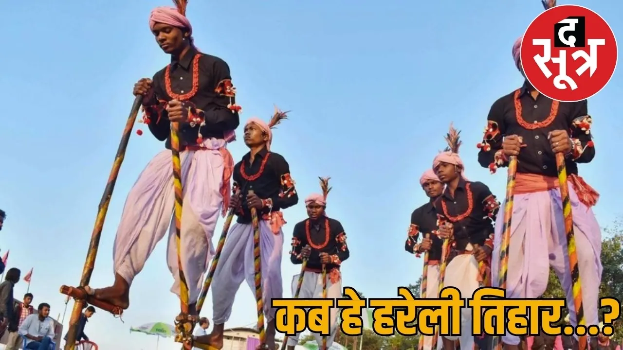 Hareli 2025 When Hareli festival Know method worship importance