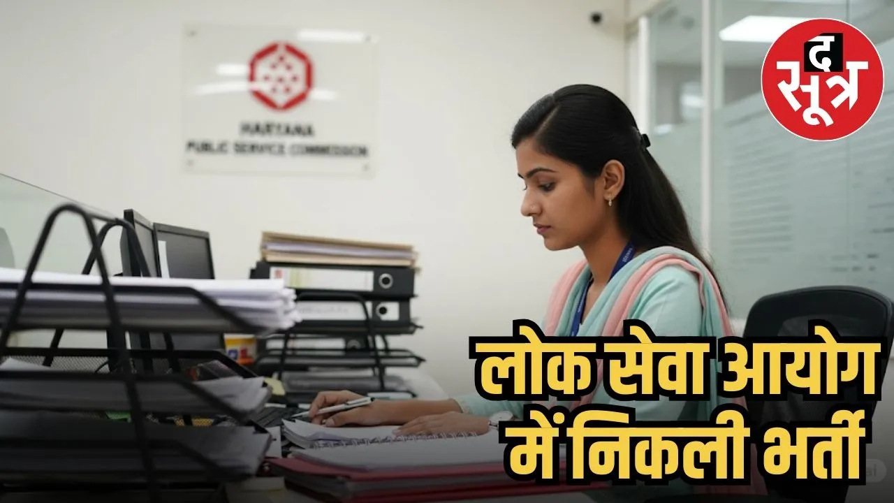 एचपीएससी एडी और एसएसओ भर्ती 2025 अधिसूचना विभिन्न पदों के लिए जारी, ऑनलाइन आवेदन करें