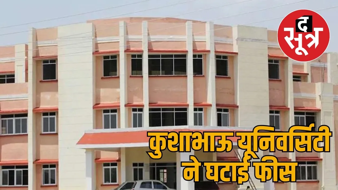 Kushabhau Thackeray Journalism University reduced fees the sootr