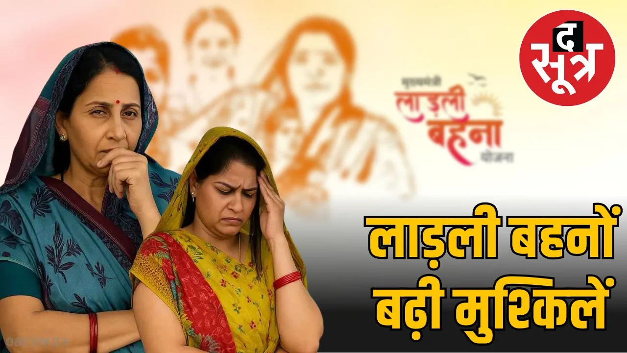 ladli-behna-yojana-ekyc-raksha-bandhan