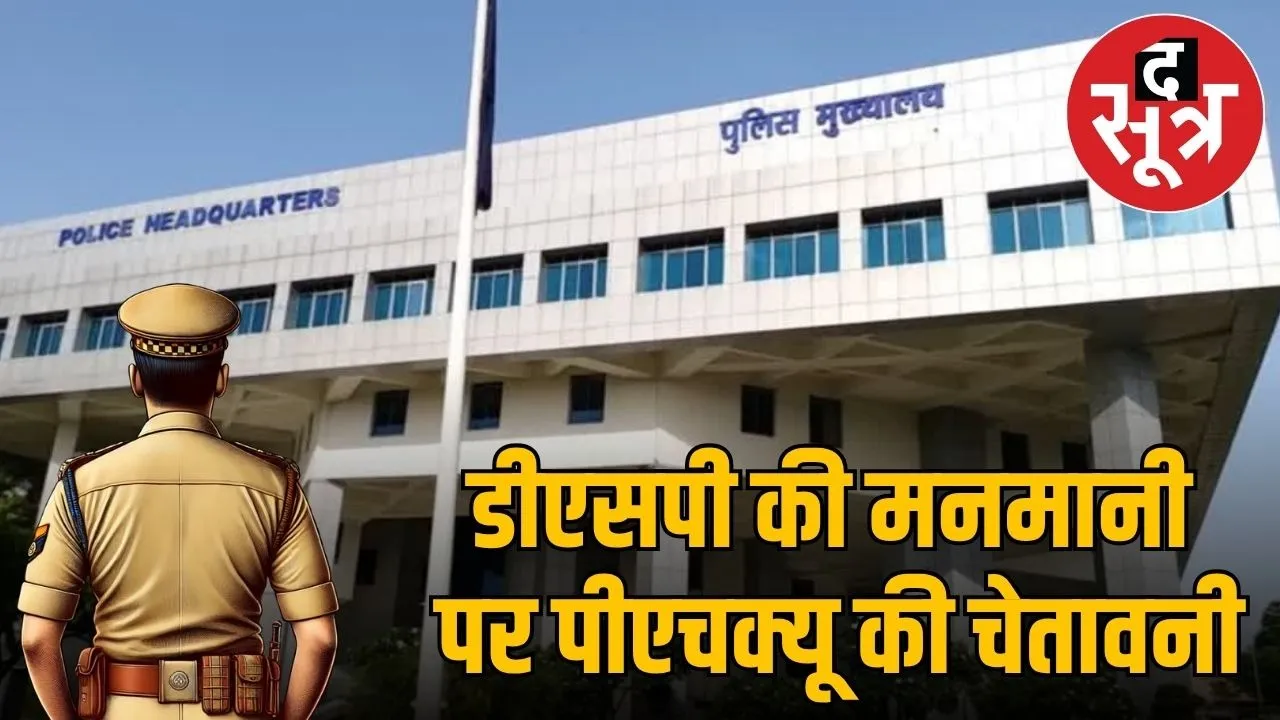 madhya-pradesh-police-dsp-transfers-action-Police-Headquarter