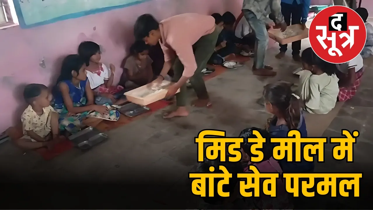 madhyan-bhojan-sev-paramal-mid-day-meal