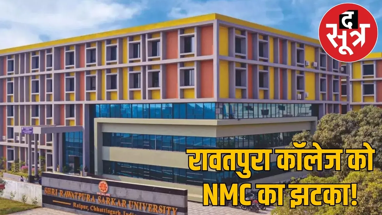 Rawatpura Medical College 150 MBBS seats cancelled NMC declared zero year the sootr