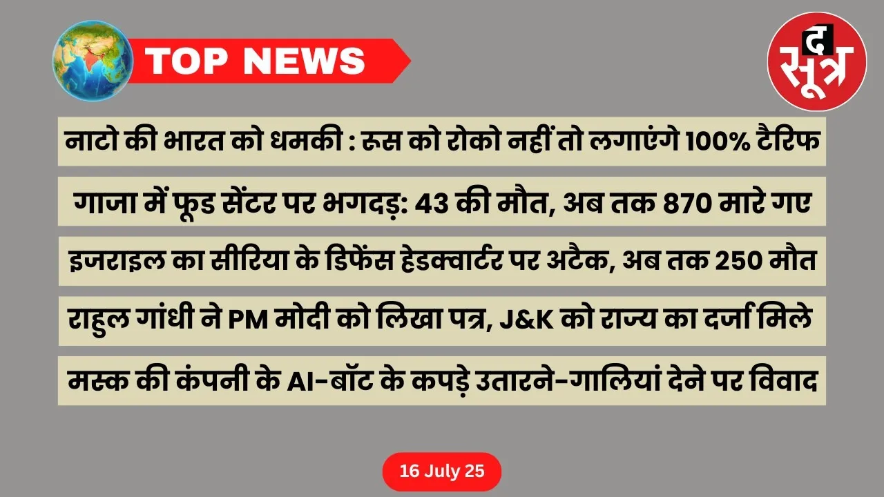 top-news-16-july