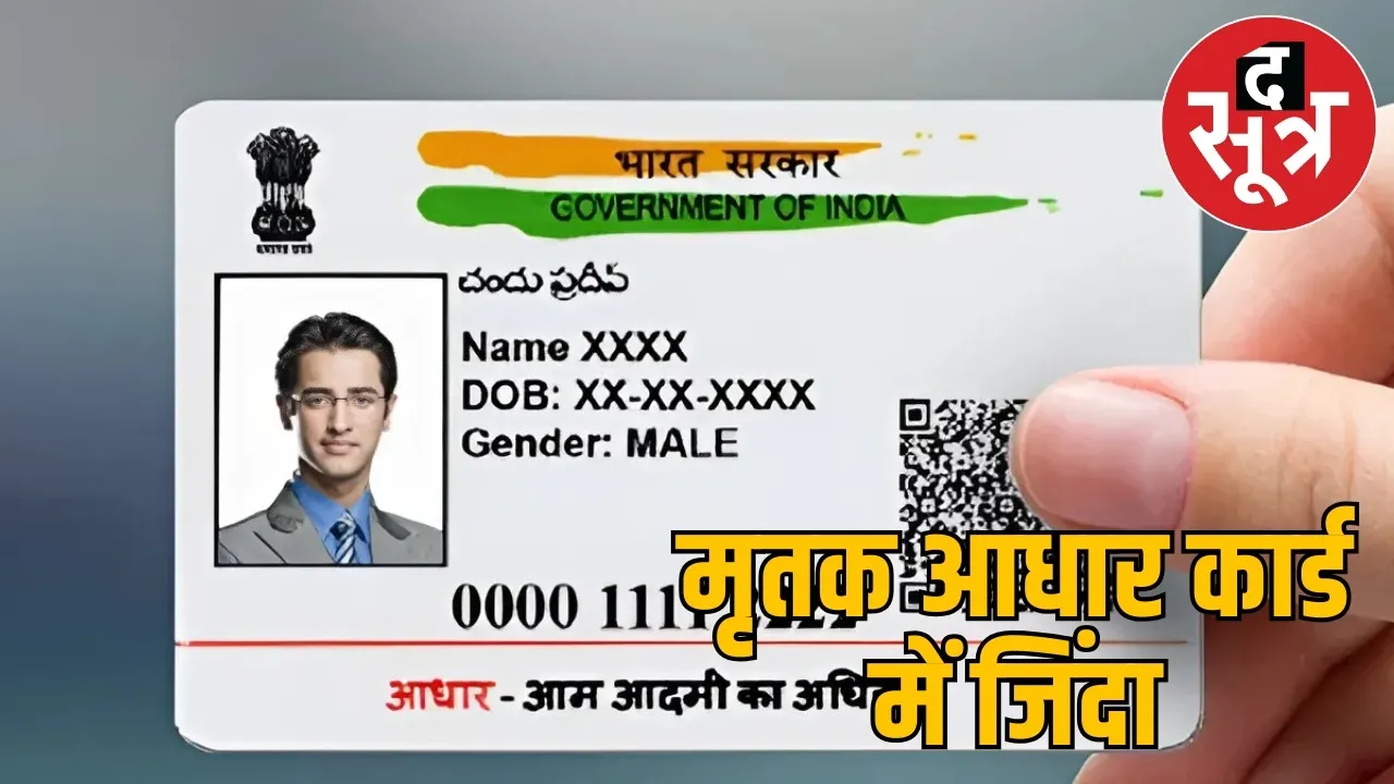 uidai death based aadhaar