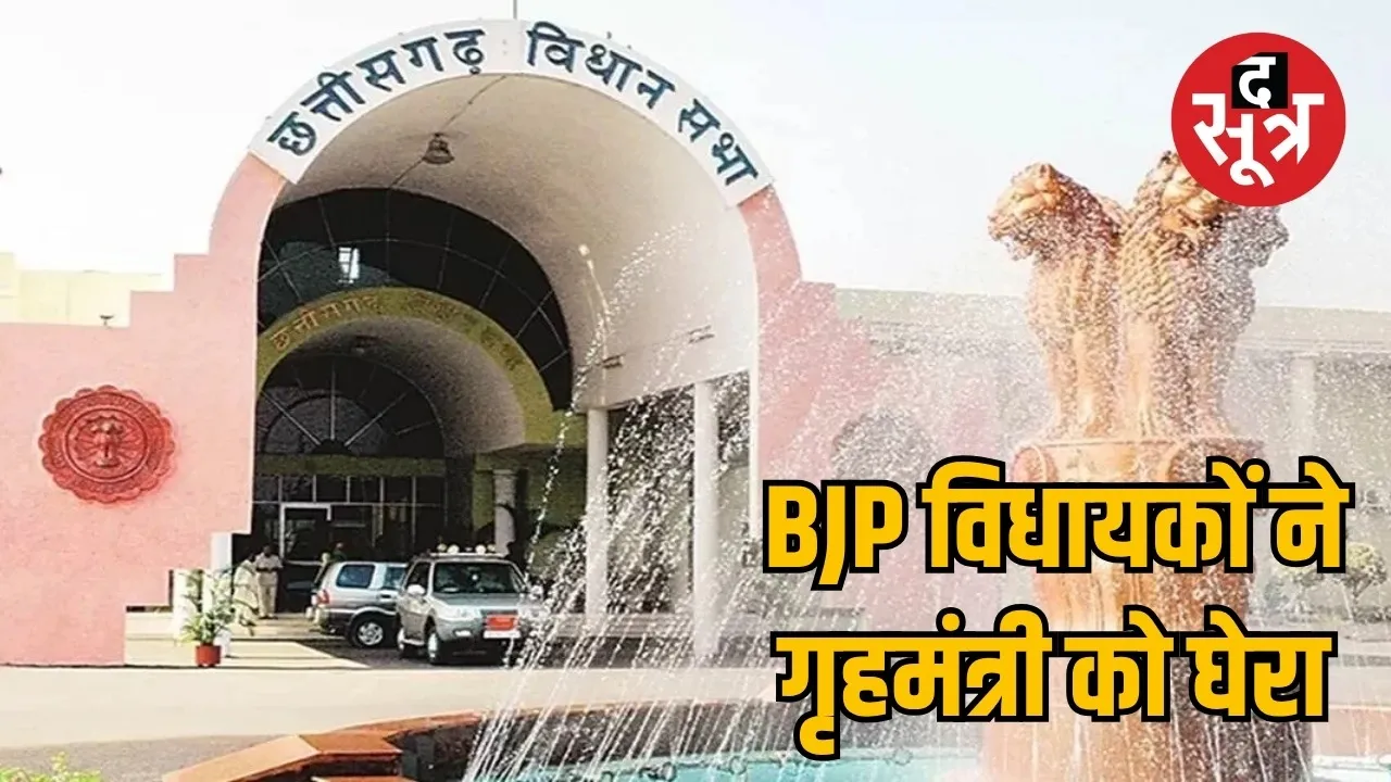 Uproar over cyber crime in Chhattisgarh Assembly the sootr