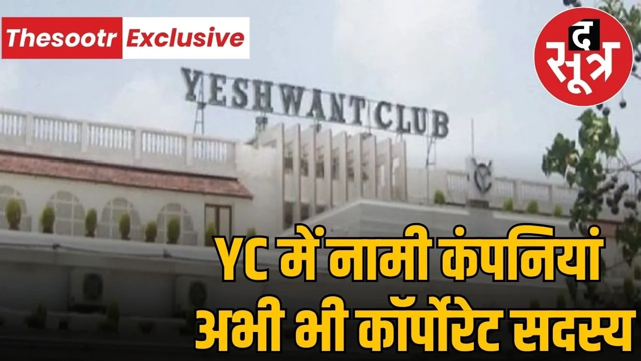 yashwant-club-indore news