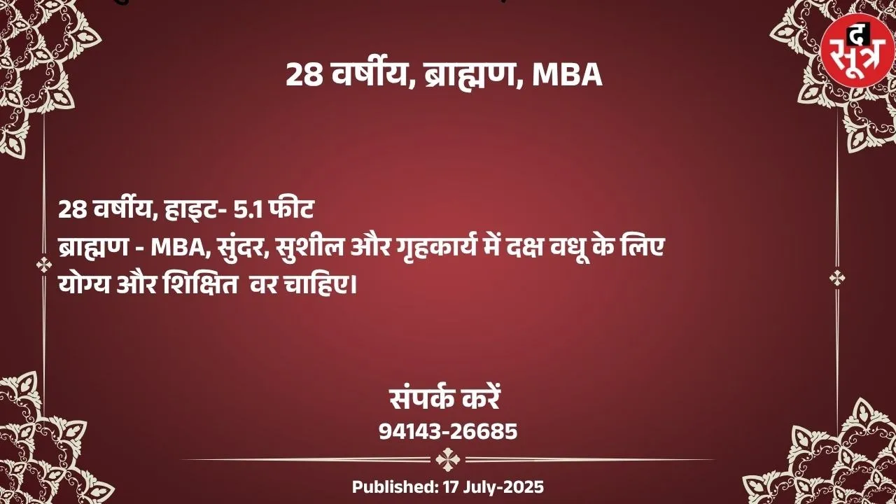 वर चाहिए (1)