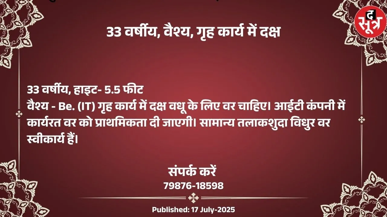 वर चाहिए (1)