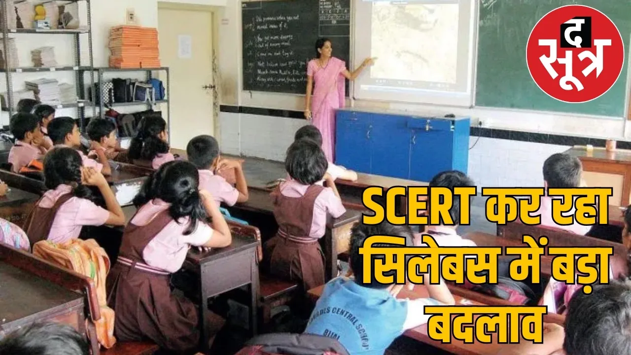 class 1 to 8 Syllabus change Chhattisgarh the sootr