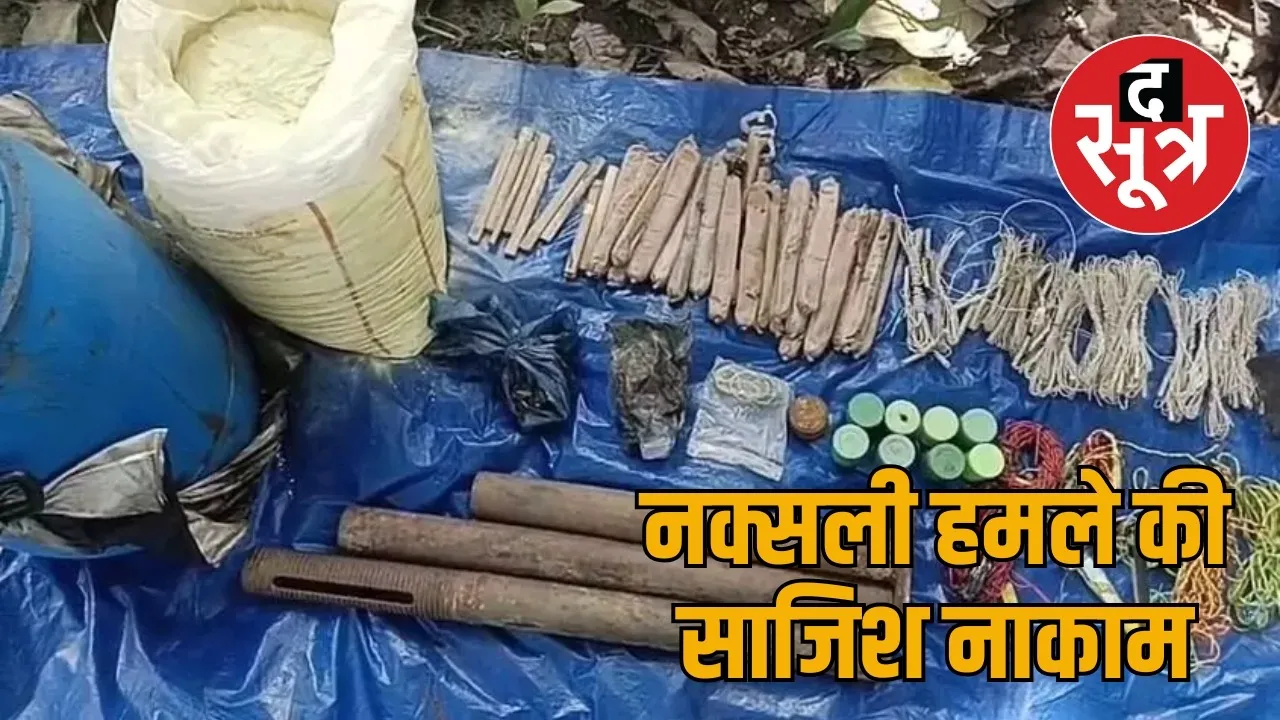 Dangerous plans of Naxalites failed the sootr