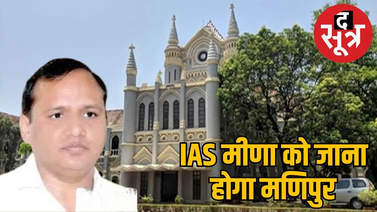 ias-mohanlal-meena-manipur-cadre