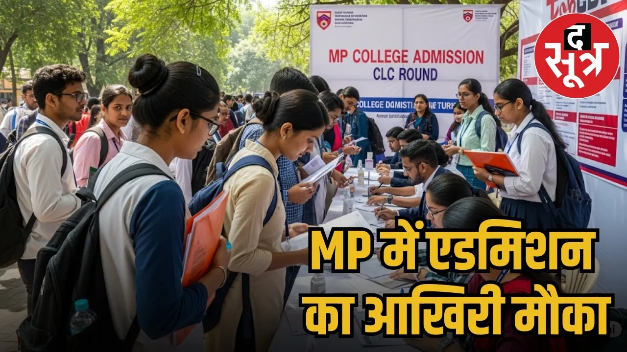 MP COLLEGE ADMISSION CLC ROUND