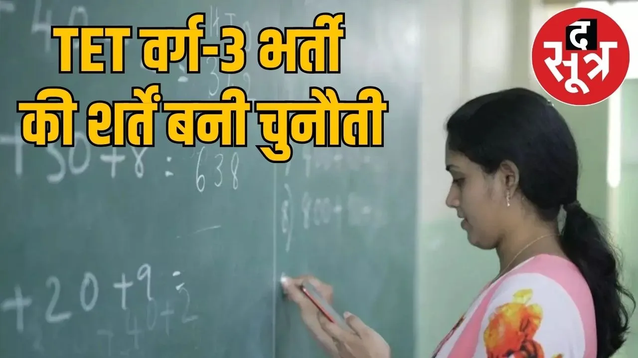 MPesb-primary-teacher-eligibility-exam-class-3-diploma-syllabus-issue