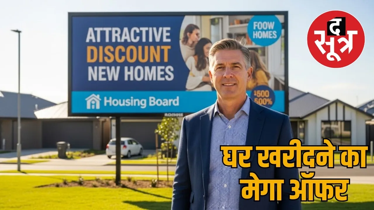 One Time Settlement Scheme for selling Housing Board houses the sootr