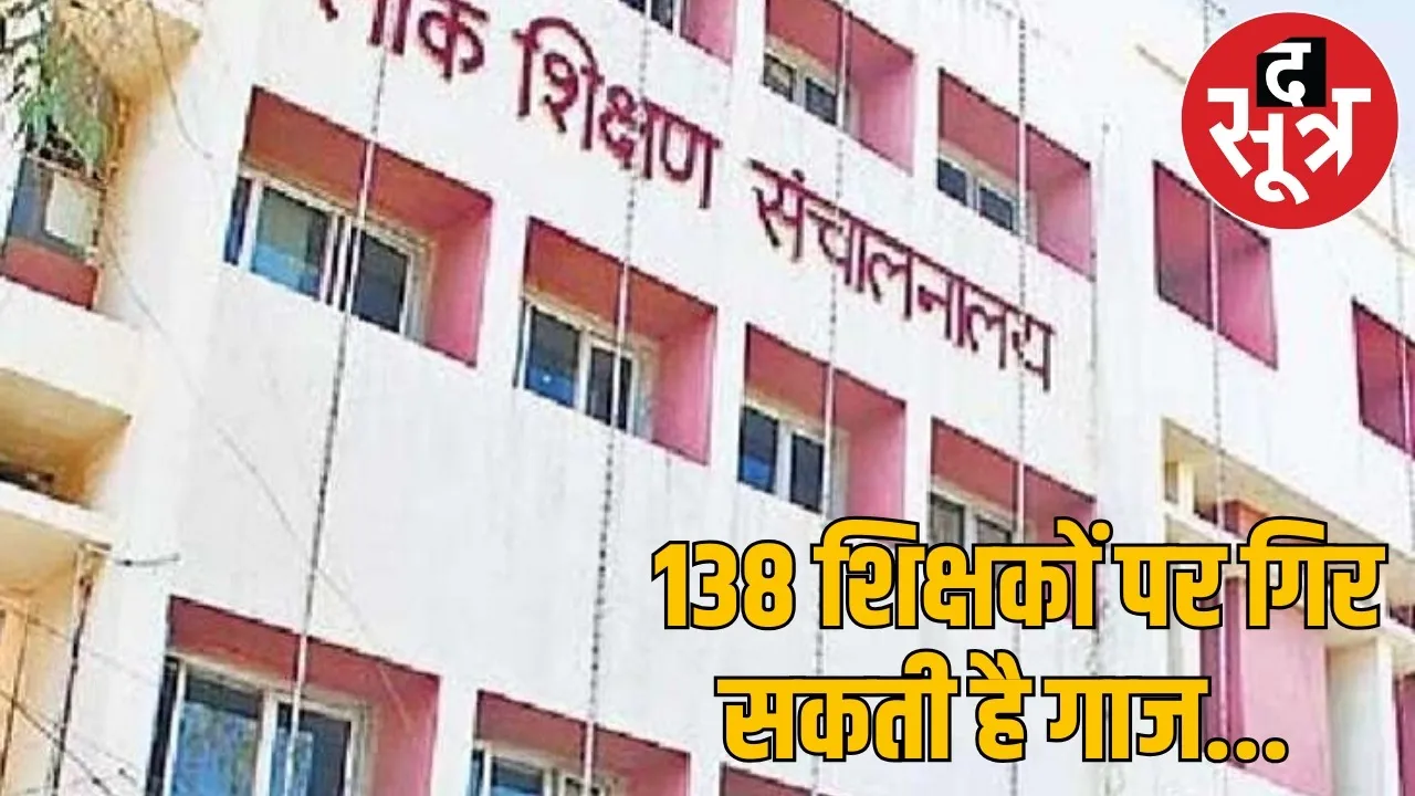 Rationalization dispute 18th July ultimatum given 138 teachers