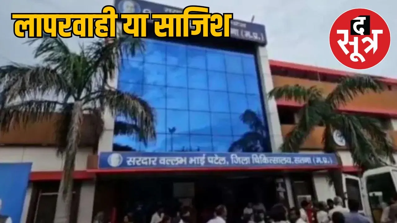 satna-hospital
