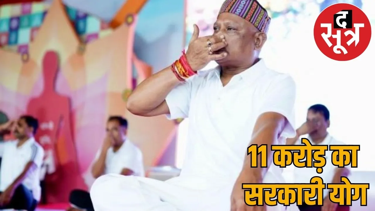 Vishnu government spent 11 crores one hour yoga the sootr