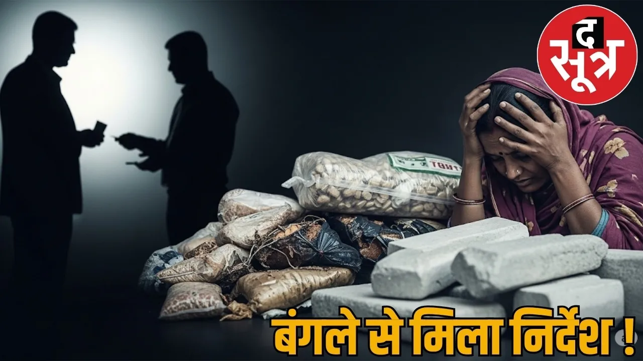 Why did officials escape fraud 40 crores rupees The Sootr reveals