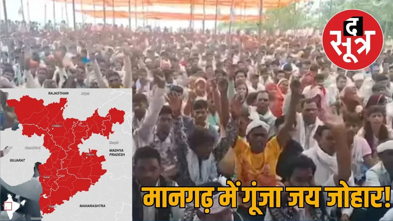 Bheel Pradesh