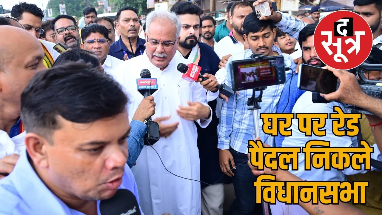 Bhupesh Baghel left on foot for the assembly session the sootr