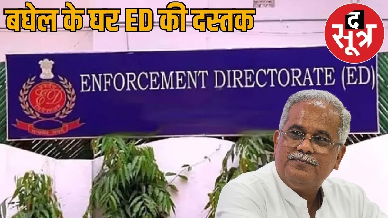 ED raids former CM Bhupesh Baghel house bhilai