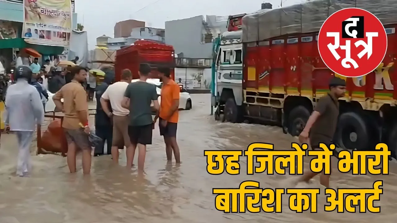 heavy rain alart