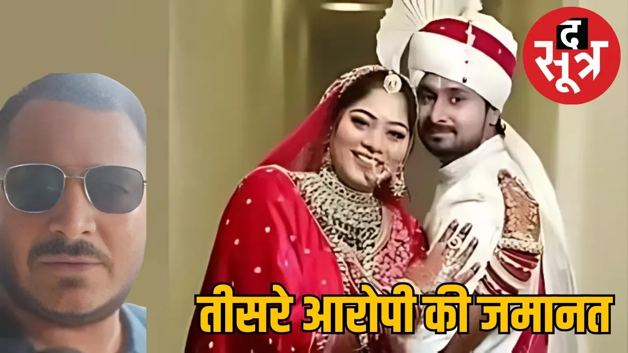 raja-raghuvanshi-murder-case