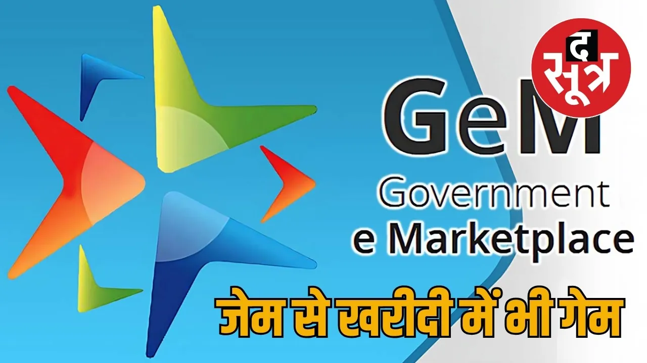 Rural Development Institute game on purchase from Gem the sootr