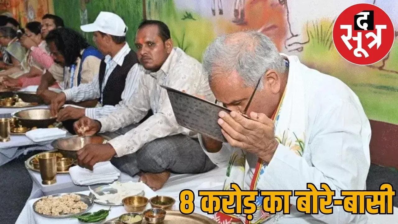 8 crore rupees spent 5 hour program government expenditure congress tenure investigated