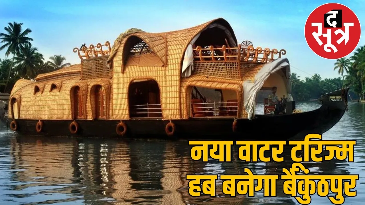 Baikunthpur House boats Jhumka reservoir Chhattisgarh  the sootr