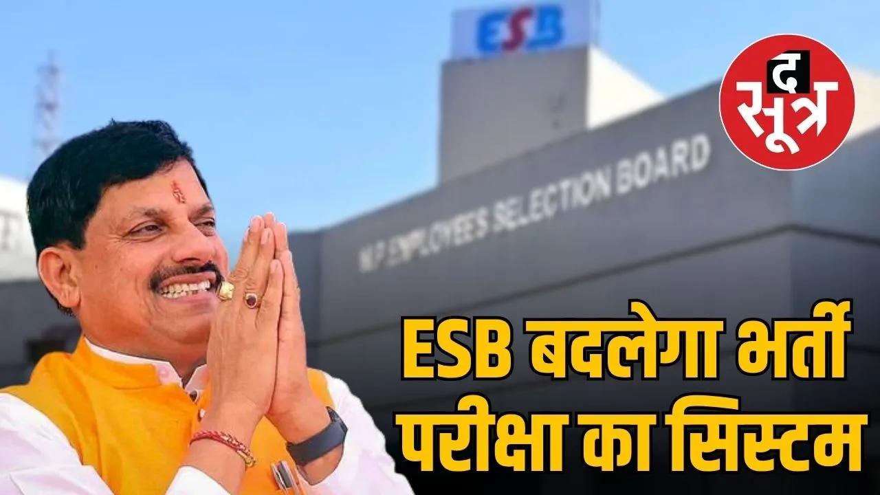 ESB-proposes-single-exam-system-replacing-multiple-recruitment-tests-mohan-yadav