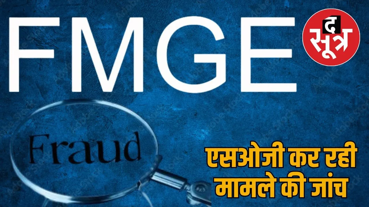 FMGE