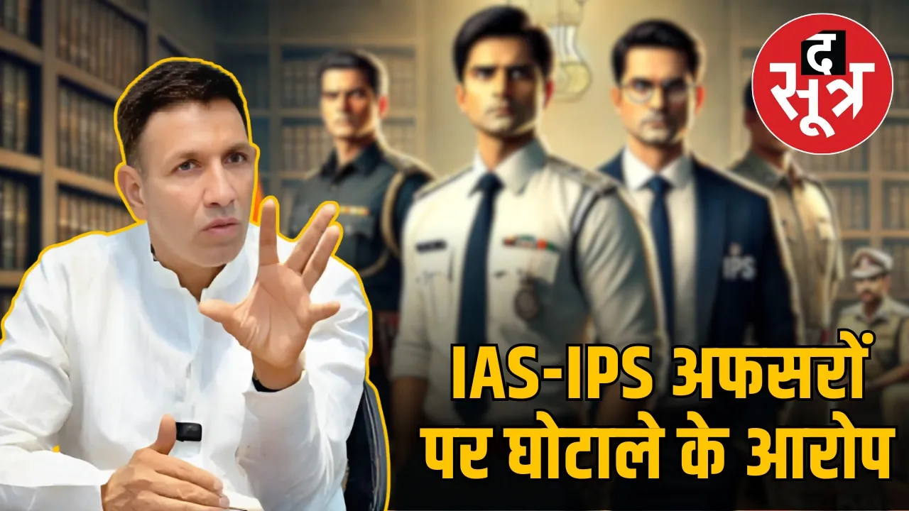 ias-ips-affairs-congress-probe-property