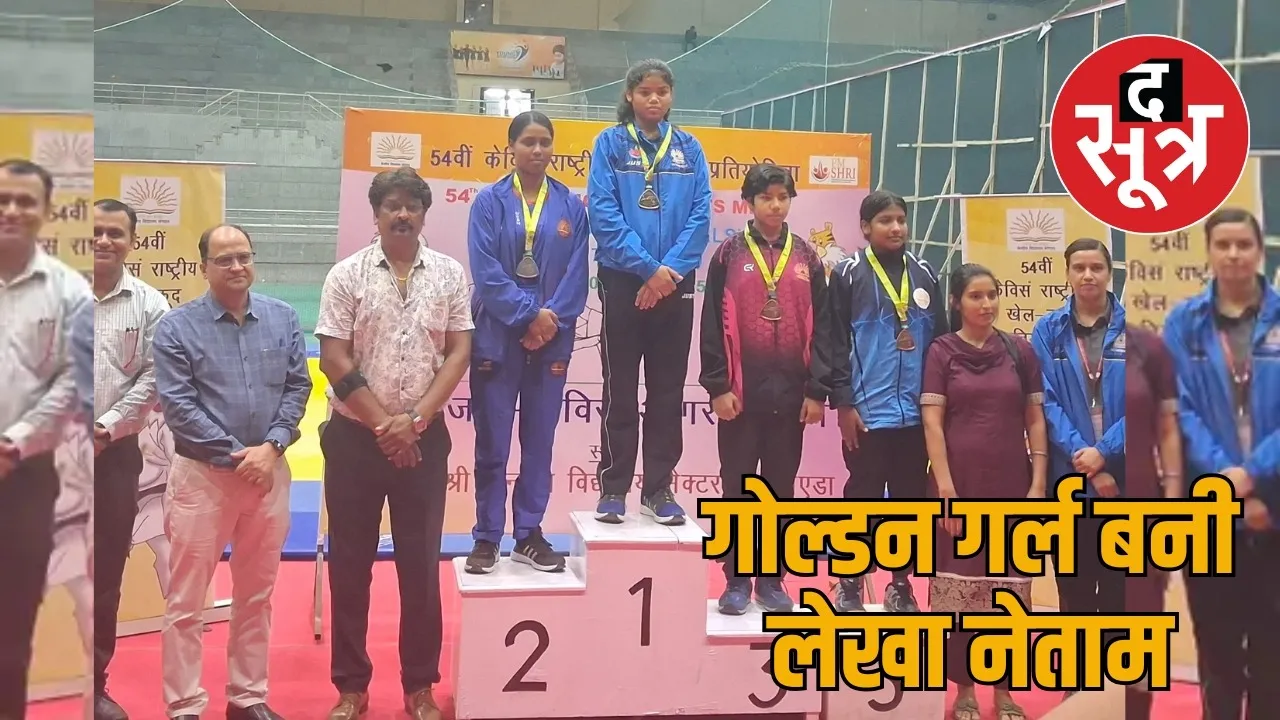Kondagaon Lekha Netam won gold National Judo Competition the sootr