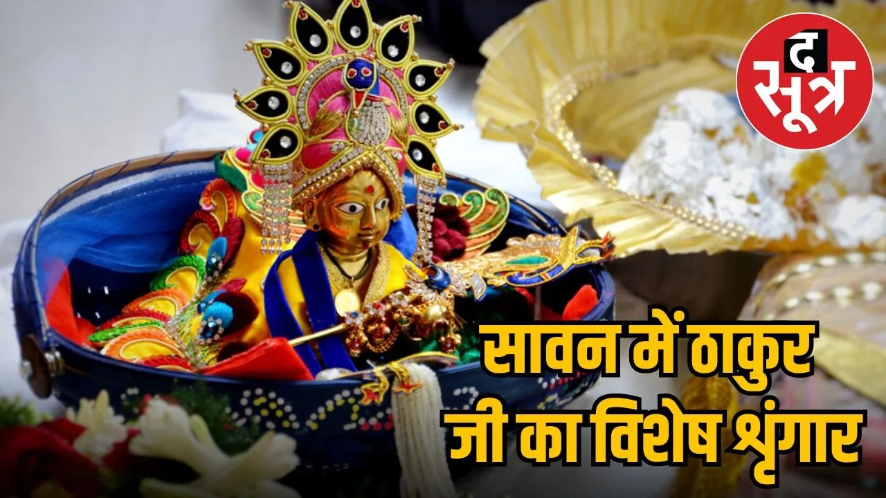 Laddu Gopal in Sawan