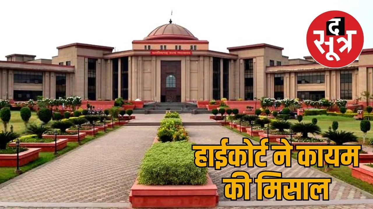 mahasamund TI ganeshram shende CG highcourt judgement