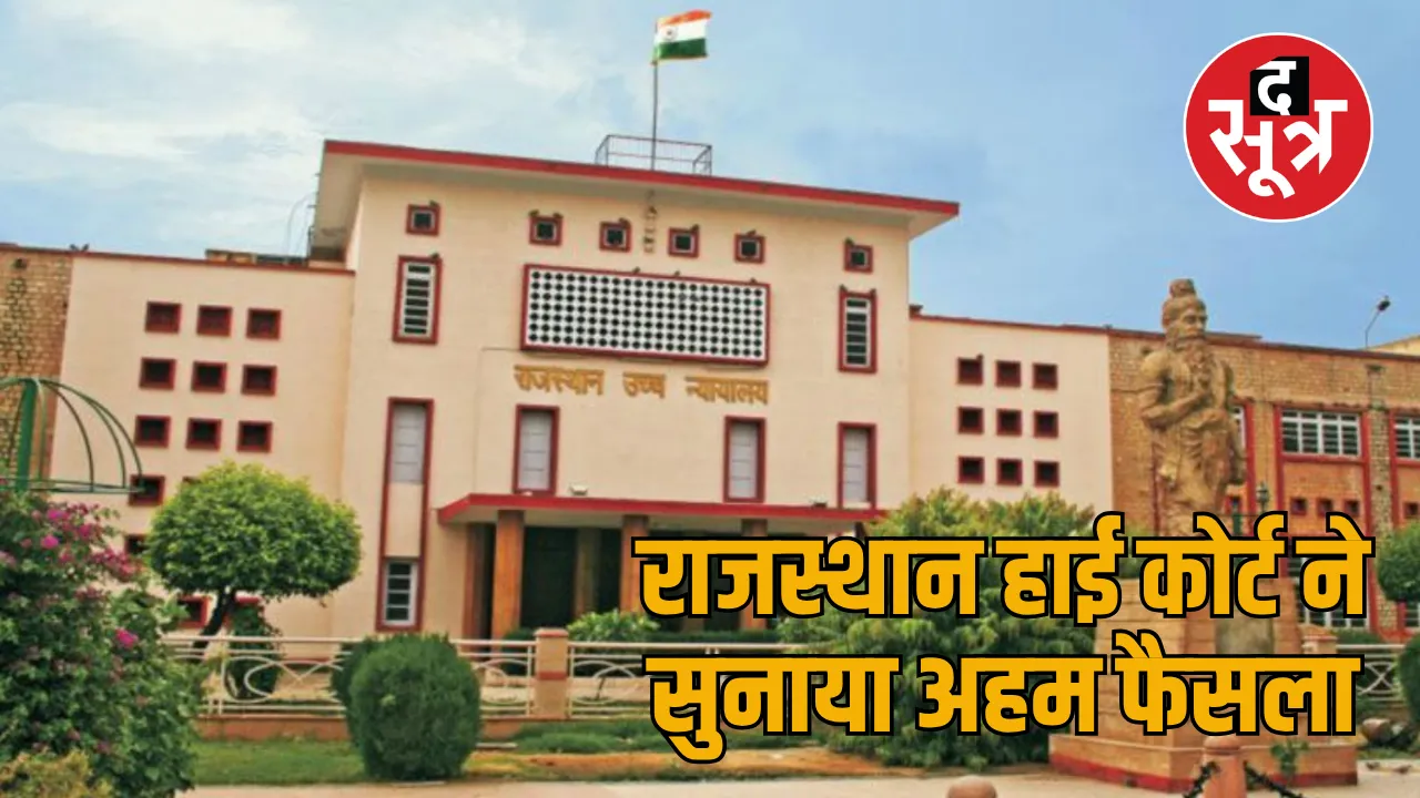 rajastha high court