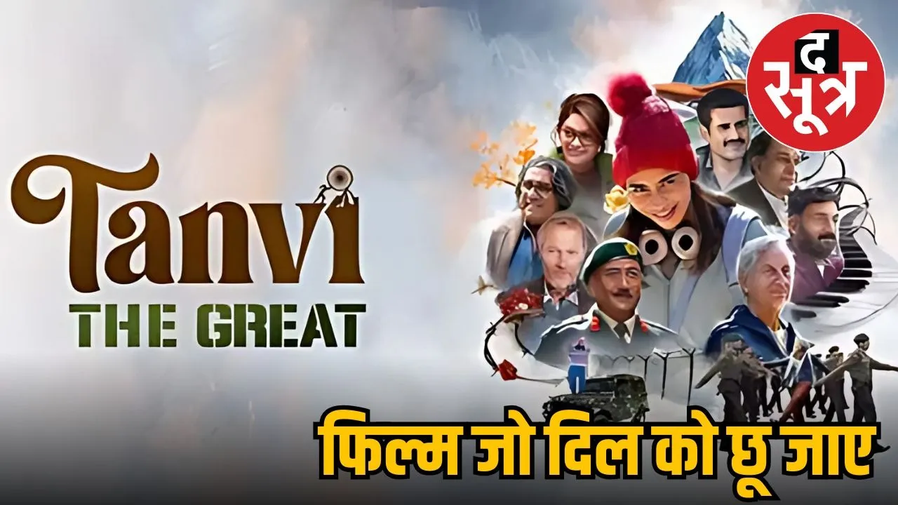 tanvi the great