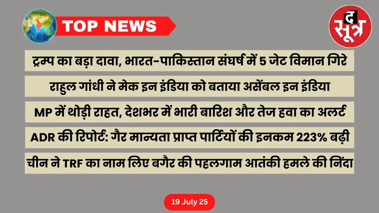 thesootr-top-news-19-july
