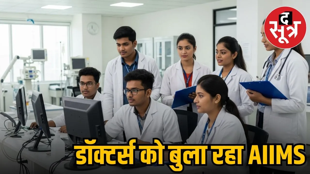 AIIMS PATNA RECRUITMENT