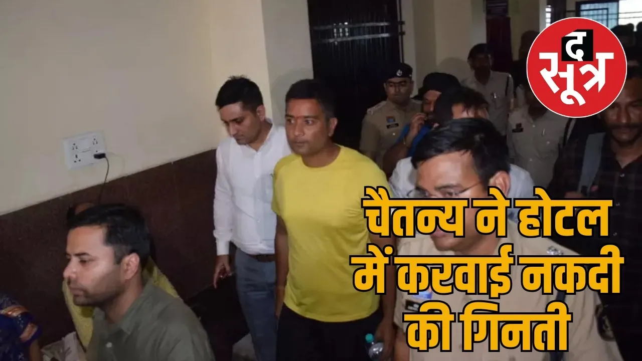 Bhupesh Baghel son accused of 1000 crore cash management the sootr