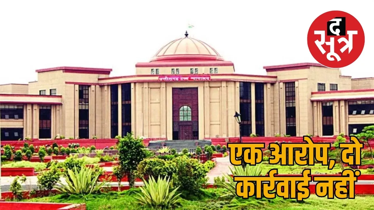 Chhattisgarh High Court historic decision the sootr