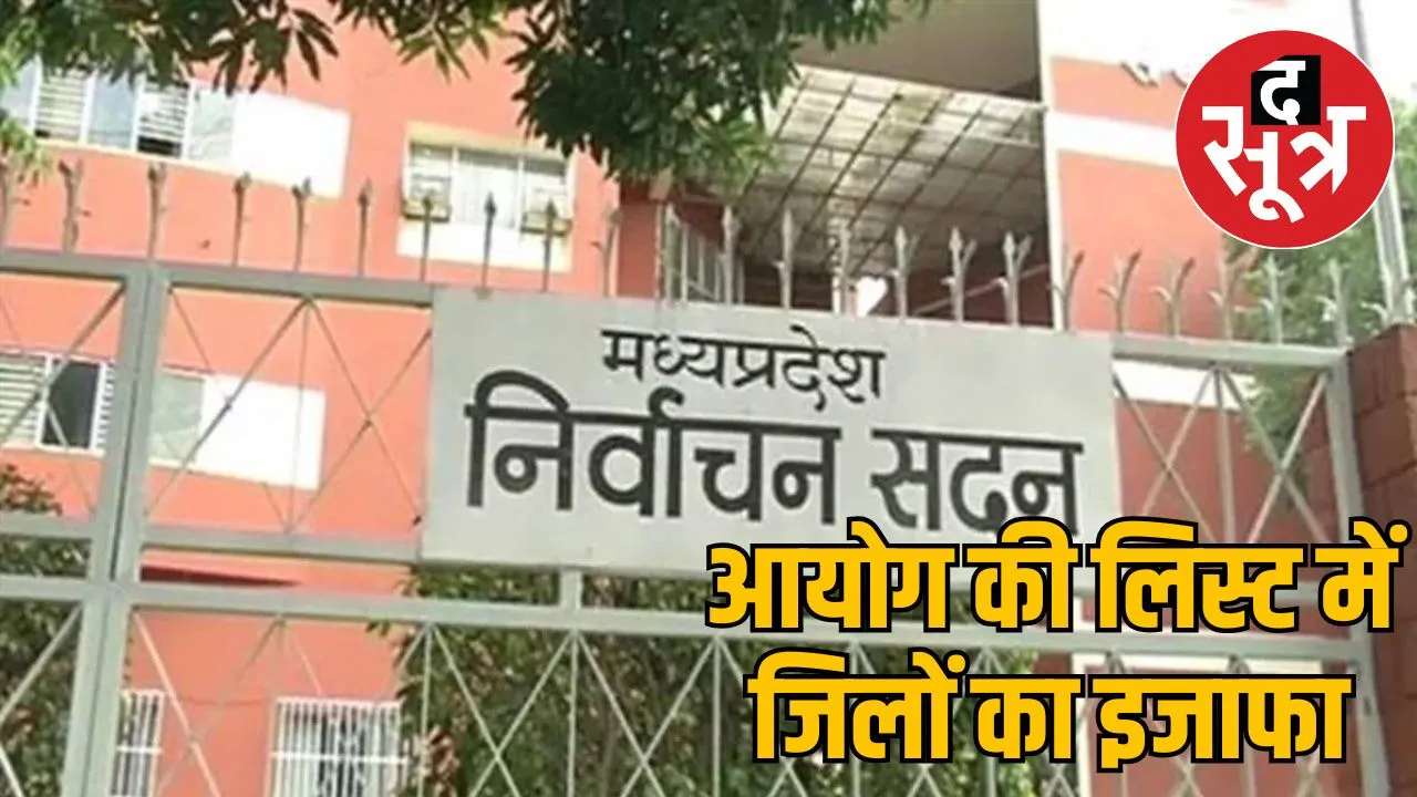 madhya-pradesh-election-commission
