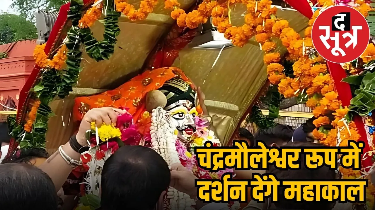 Mahakal will appear in the form of Chandramouleshwar